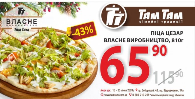 У «Там Тамі»  – шалені знижки на піцу, ковбасу та інші смаколики* 