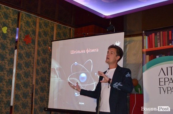 У Луцьку Макс Кідрук розповів про «кошмар сучасної фізики». ФОТО