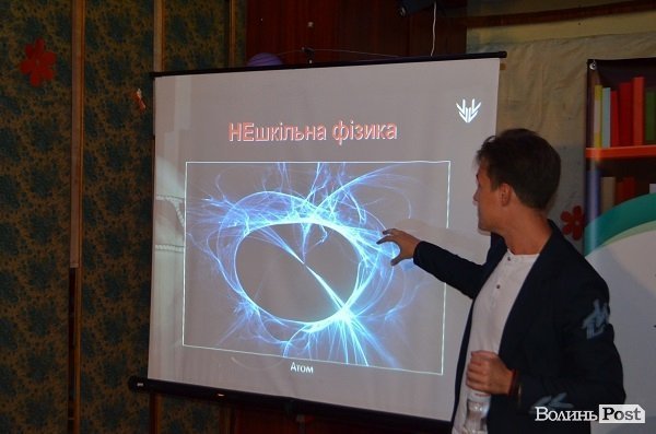 У Луцьку Макс Кідрук розповів про «кошмар сучасної фізики». ФОТО