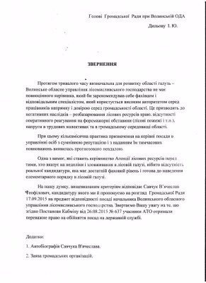 На Волині - новий кандидат на посаду головного лісника 