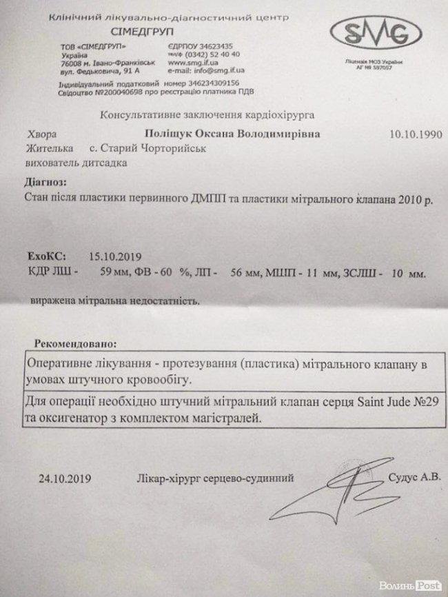 Просять допомогти врятувати життя важкохворій виховательці з Волині