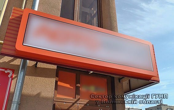 На Волині викрили та припинили діяльність двох закладів грального бізнесу. ФОТО. ВІДЕО