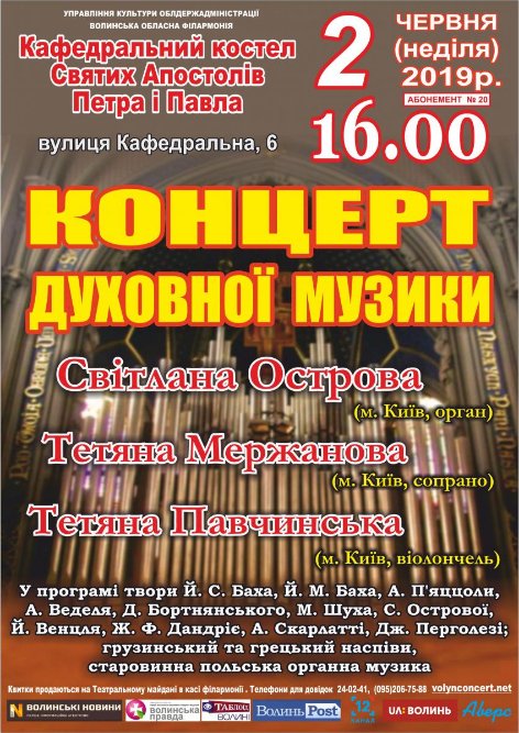 Куди піти на вихідні у Луцьку: 31 травня – 2 червня