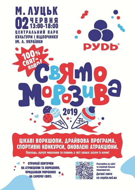 Куди піти на вихідні у Луцьку: 31 травня – 2 червня