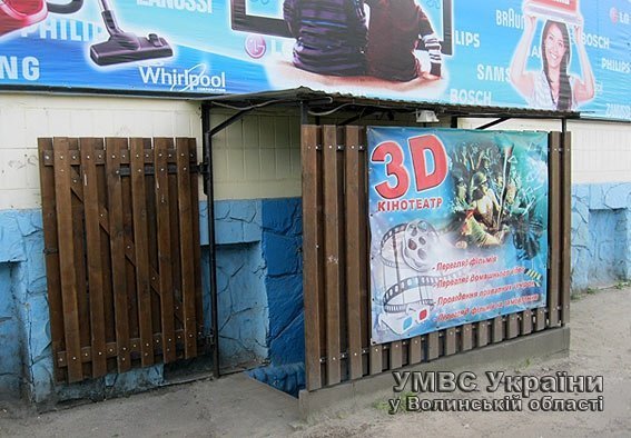 Суд виніс вирок волинянину, який незаконно організував діяльність 3D-кінотеатру. ФОТО