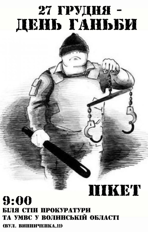 У Луцьку ‒ День ганьби