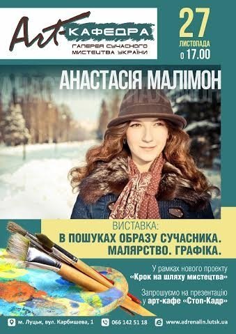 «Арт-кафедра» запрошує разом крокувати до мистецтва*
