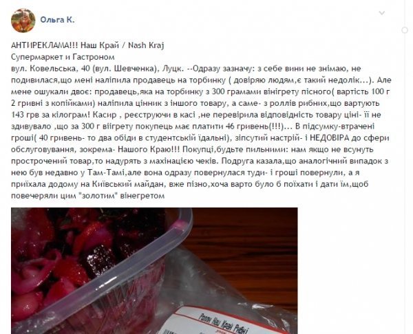 Навіщо платити менше: як лучанка купила вінегрет за 143 гривні за кілограм