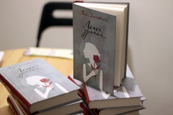 У Луцьку презентувала книгу засновниця Клубу Анонімних Авторів  