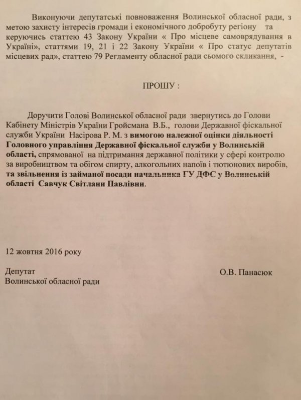 Депутати просять звільнити головного податківця Волині