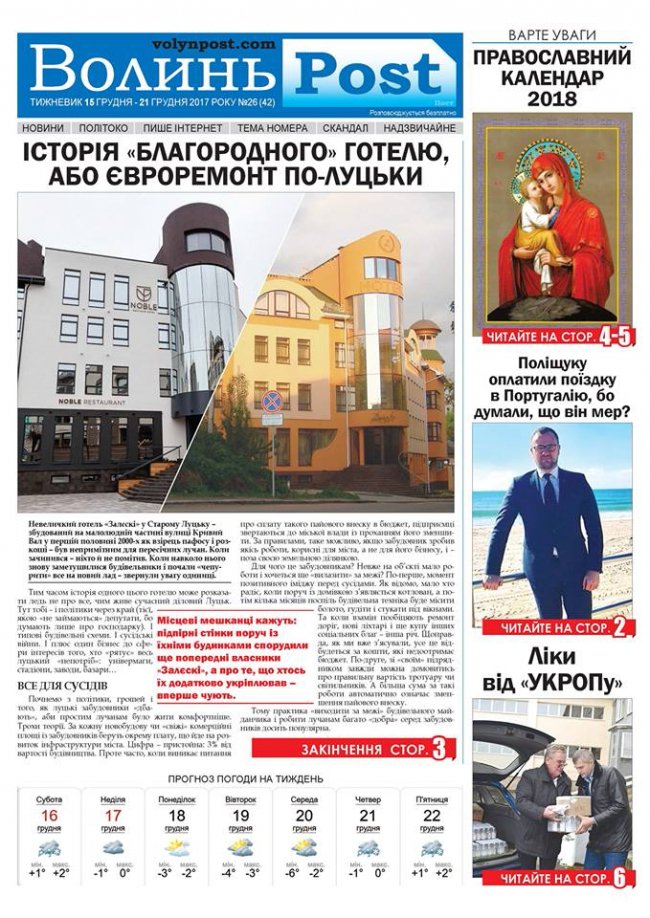 Вийшов друком черговий номер тижневика «ВолиньPost». АНОНС