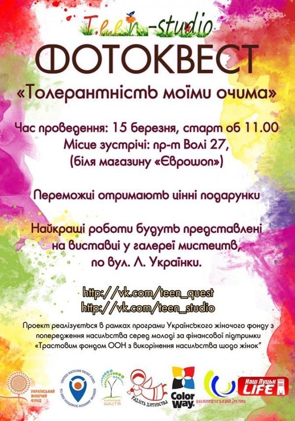 У Луцьку - фотоквест толерантності