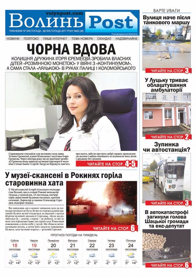 Вийшов друком черговий номер тижневика «ВолиньPost». АНОНС
