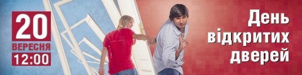 «ШАГ» запрошує на День відкритих дверей*