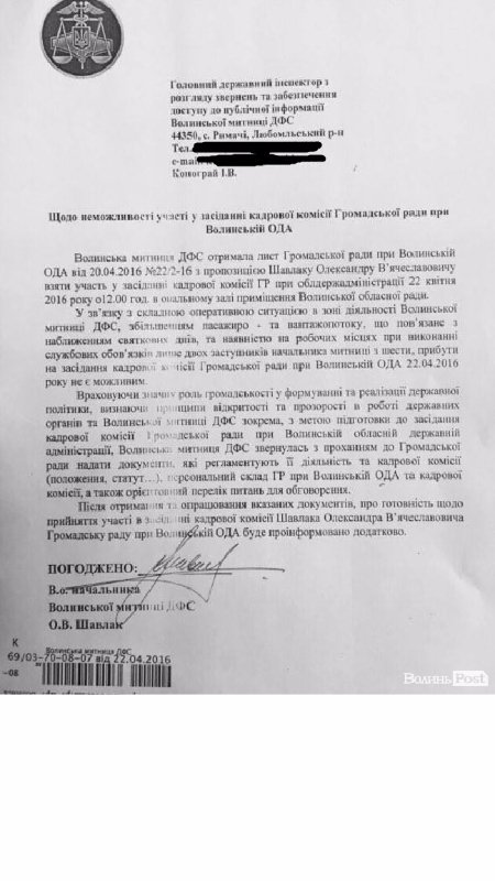 Головного митника Волині викликали «на коврик». Він не приїде. ДОКУМЕНТ
