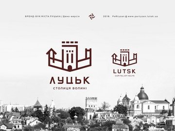 Автор нового бренду Луцька пояснив, для чого він потрібен