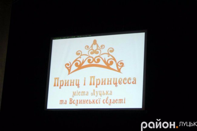 Як у Луцьку обирали «Принца та Принцесу». ФОТО