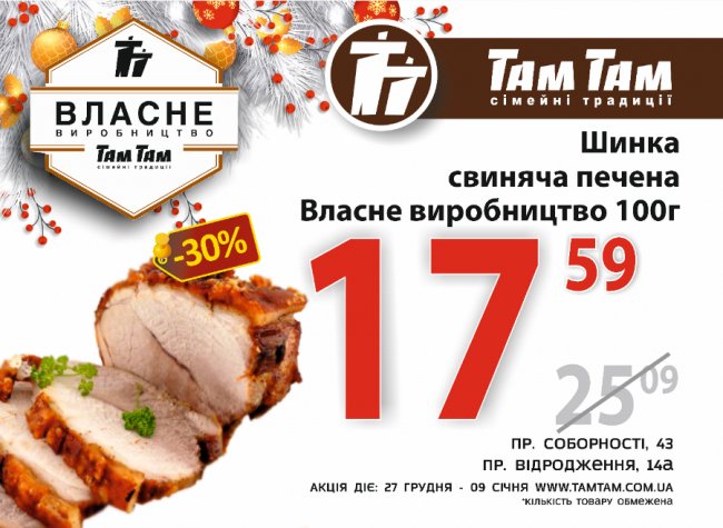 У гіпермаркеті «Там Там» – святкові знижки*