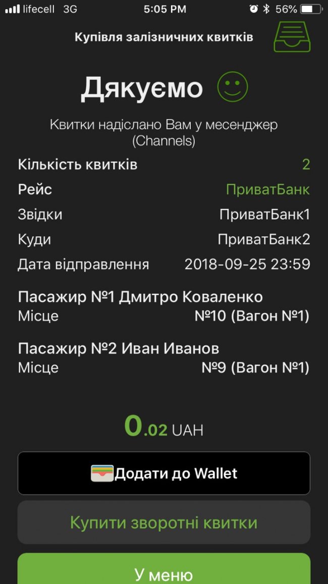ПриватБанк додав квитки до Apple Wallet*