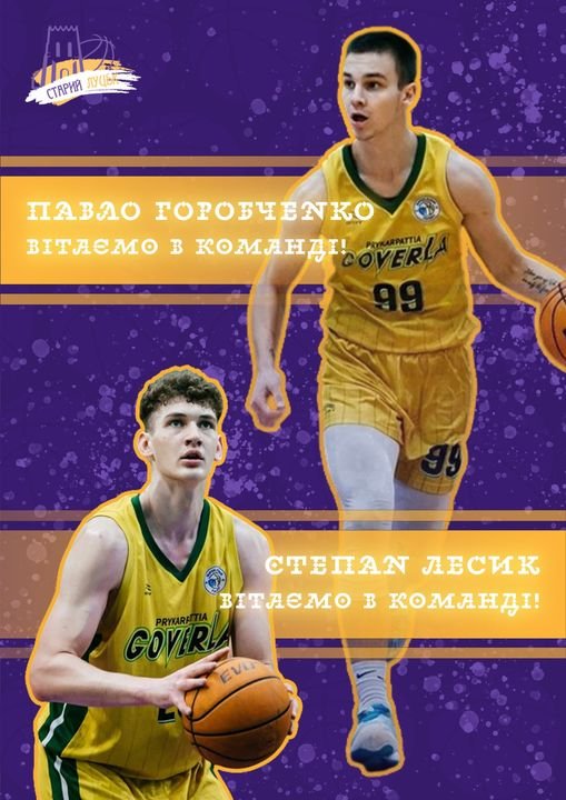 «Старий Луцьк-Університет» підсилився новими баскетболістами