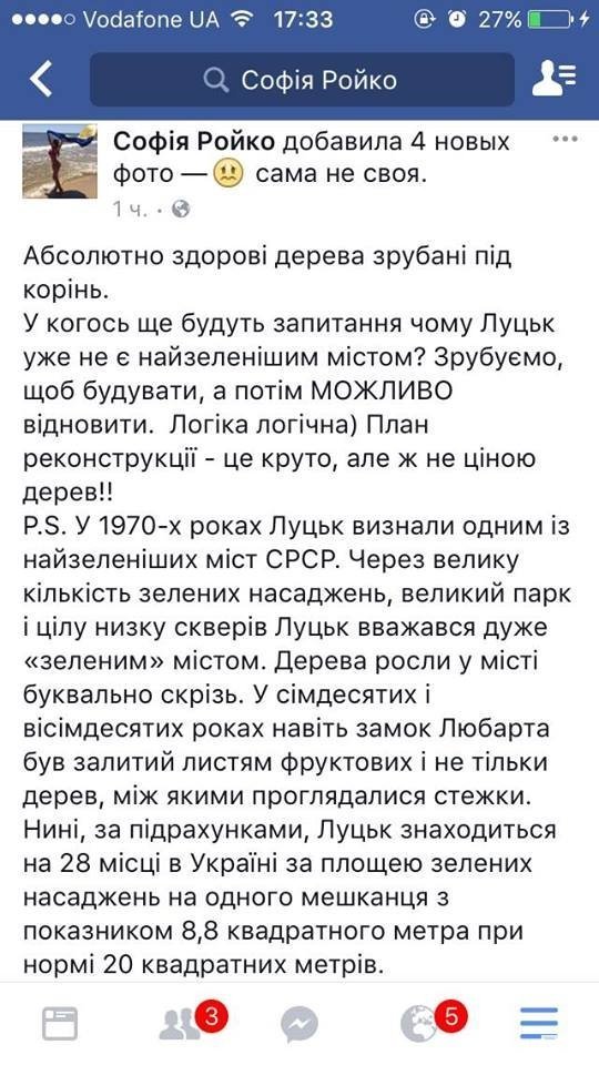 Вирубка дерев у Луцьку: реакція волинян. ФОТО