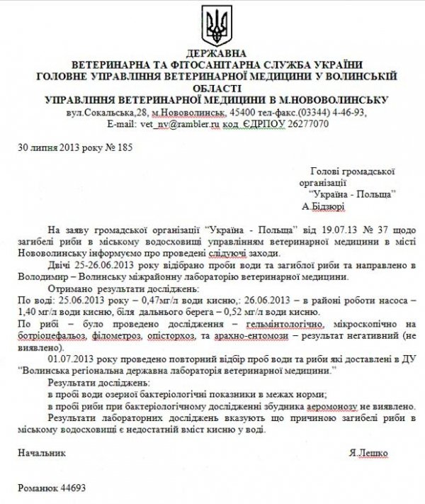 Ветеринари пояснили, чому у волинському озері загинула риба. ДОКУМЕНТ