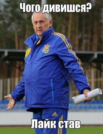 Фотожаби і меми про матч Україна – Франція. ФОТО