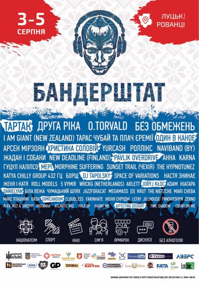 Оголосили перелік всіх виконавців «Бандерштату-2018»