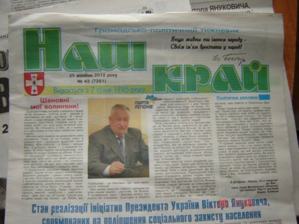 Клімчук у відпустці агітує за Партію Регіонів. ФОТО