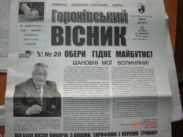Клімчук у відпустці агітує за Партію Регіонів. ФОТО