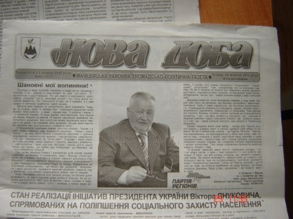 Клімчук у відпустці агітує за Партію Регіонів. ФОТО