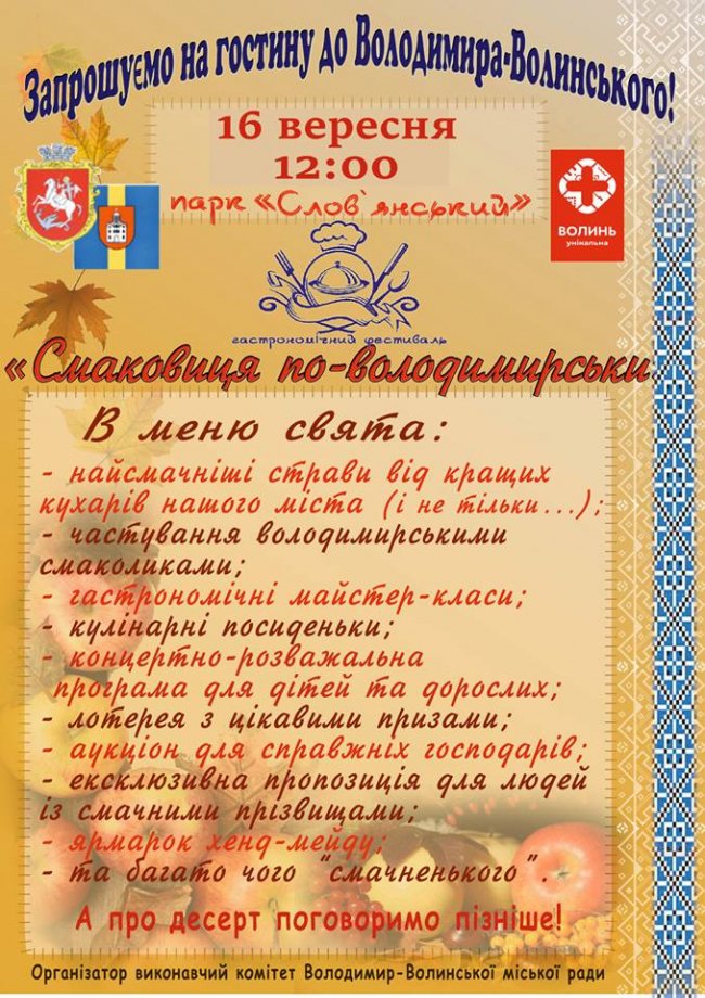 У місті на Волині влаштують гастрономічний фестиваль
