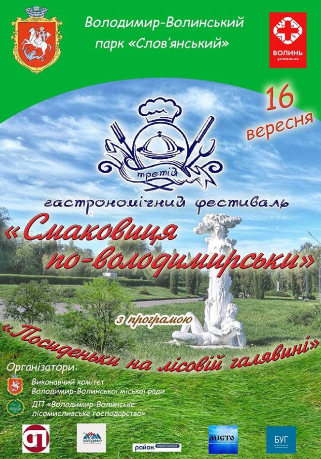 У місті на Волині влаштують гастрономічний фестиваль