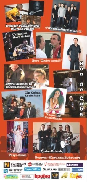 У Луцьку знову відбудеться свято джазової музики