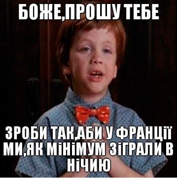 Фотожаби: як Україна «поховає» Францію