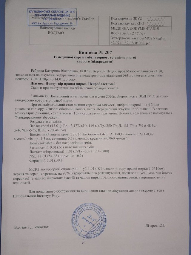 У 3-річної дівчинки з Луцька виявили пухлину в нирці: батьки благають про допомогу