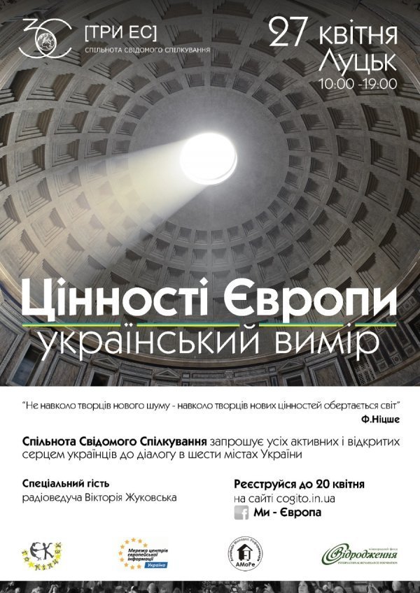 Лучан запрошують  на «український вимір»