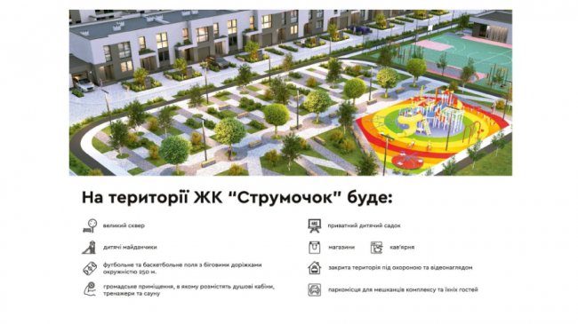 «Інвестор» презентував нові умови відтермінування на таунхауси у ЖК «Струмочок»*