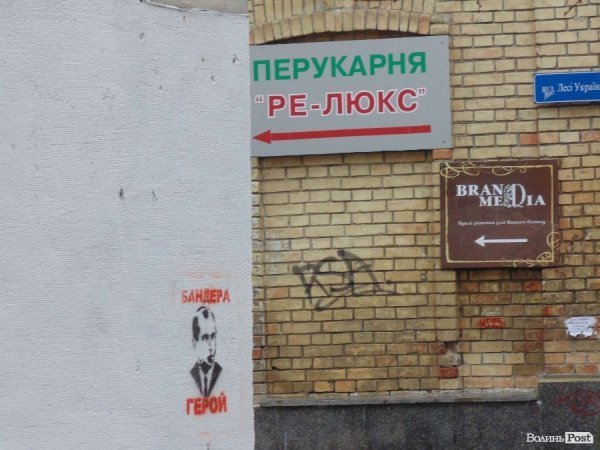 Луцьк розмалювали написами «Бандера – герой» і «Кривавого міністра геть». ФОТО