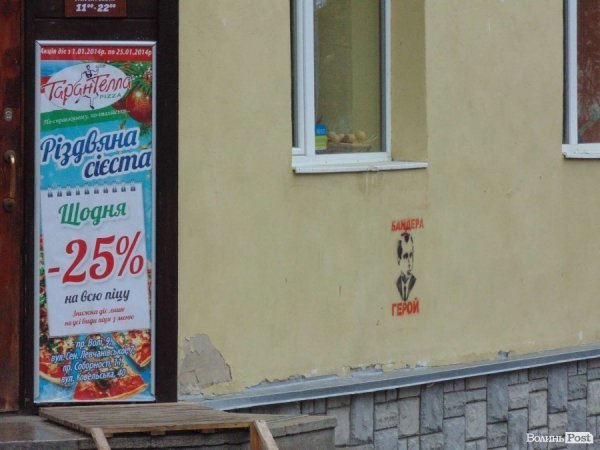 Луцьк розмалювали написами «Бандера – герой» і «Кривавого міністра геть». ФОТО