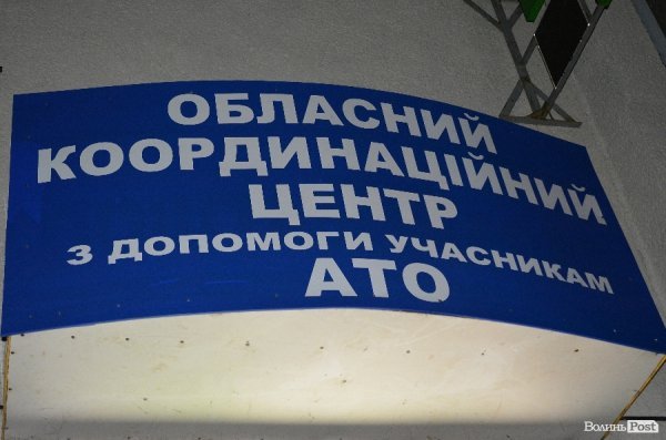 У Луцьку почав роботу Центр з надання допомоги учасникам АТО. ФОТО