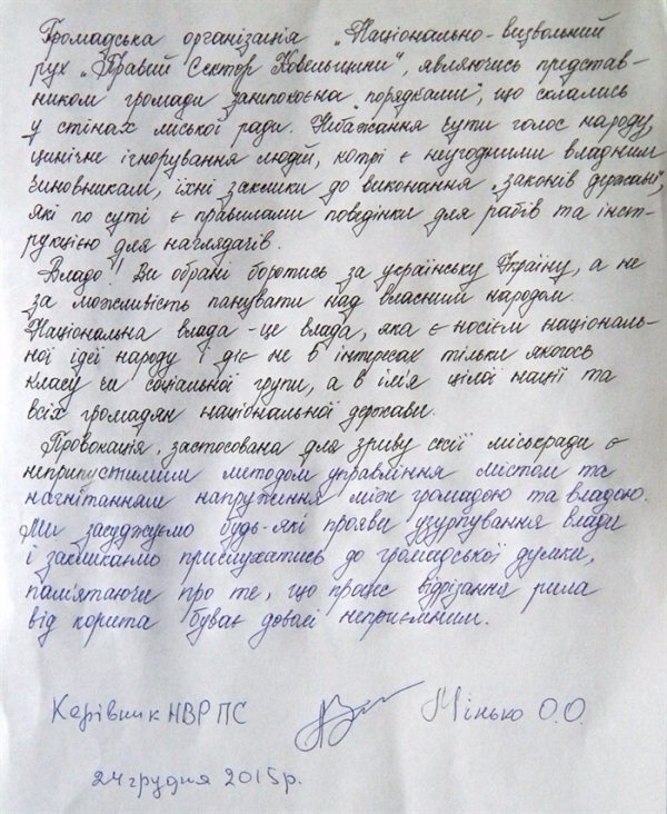 Як у Ковельській міській раді зірвали сесію. ФОТО. ВІДЕО