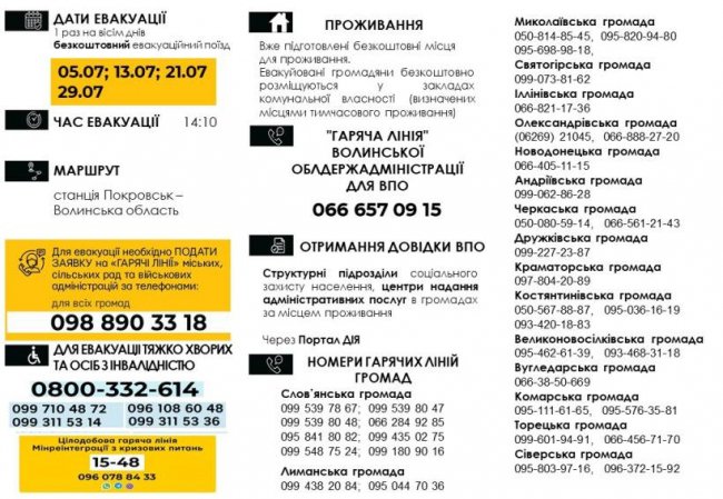 У липні на Волинь вирушать чотири евакуаційні рейси з Донеччини