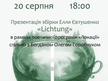 Книгарня «Є» запрошує на недільні читання