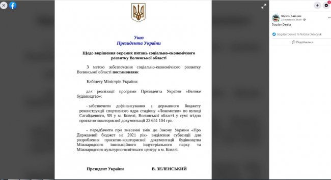 У Ковелі фейковим указом Зеленського агітували за Унігу, – ЗМІ