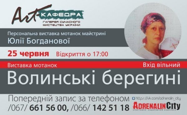 Лучан запрошують подивитися на «Волинські берегині»