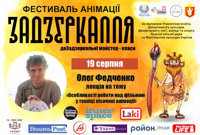 У Луцьку вчитимуть знімати анімацію на манці