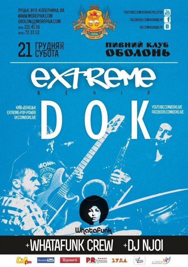 Лучан кличуть на «Extreme-вечір»