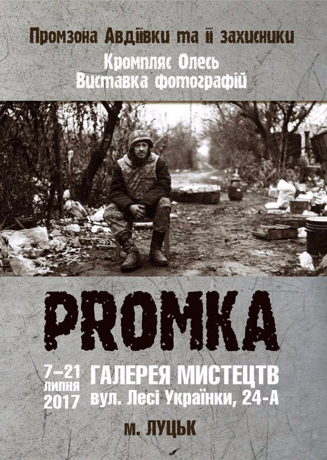 У Луцьку презентують фотопроект про бої під Авдіївкою