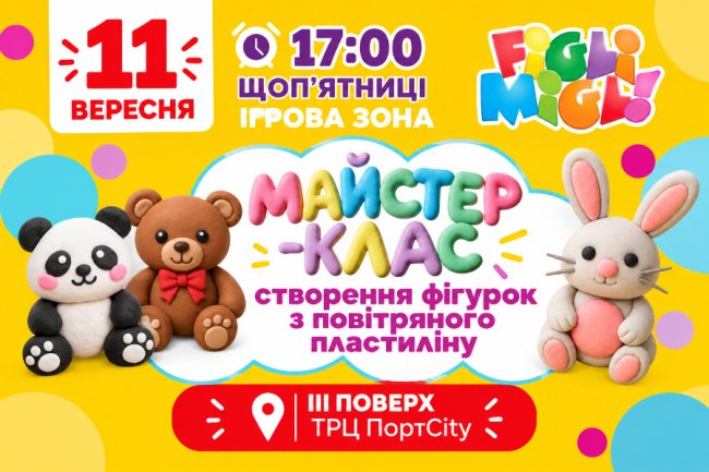 Маленькі шедеври власноруч: у Луцьку влаштують майстер-клас із повітряного пластиліну